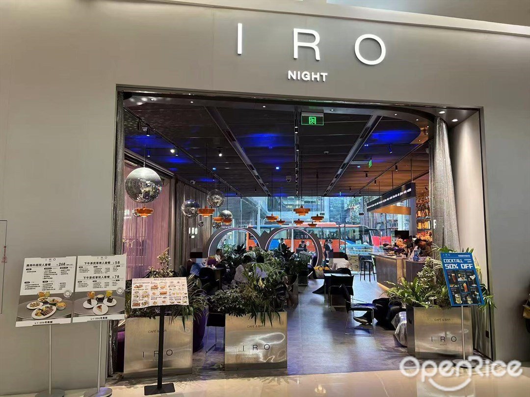 IRO NIGHT (金光華廣場)