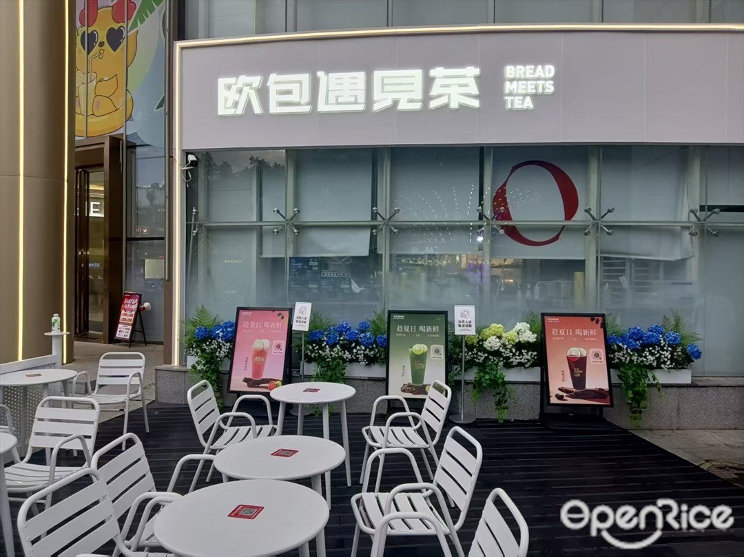 歐包遇見茶 (華豐匯購物中心)