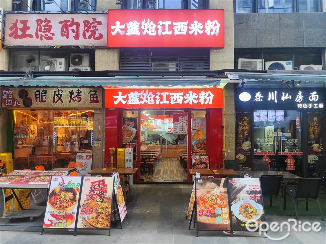 大藍熗江西米粉 (銳豐中心)