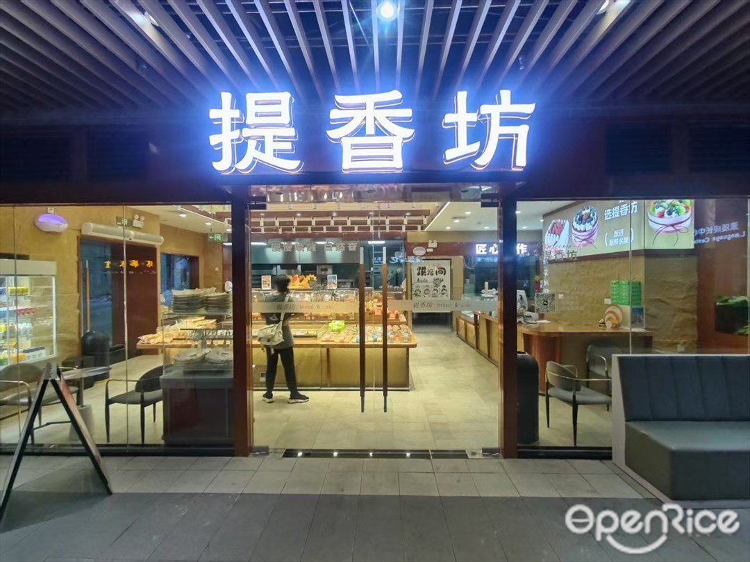 提香坊 (花厅坊)