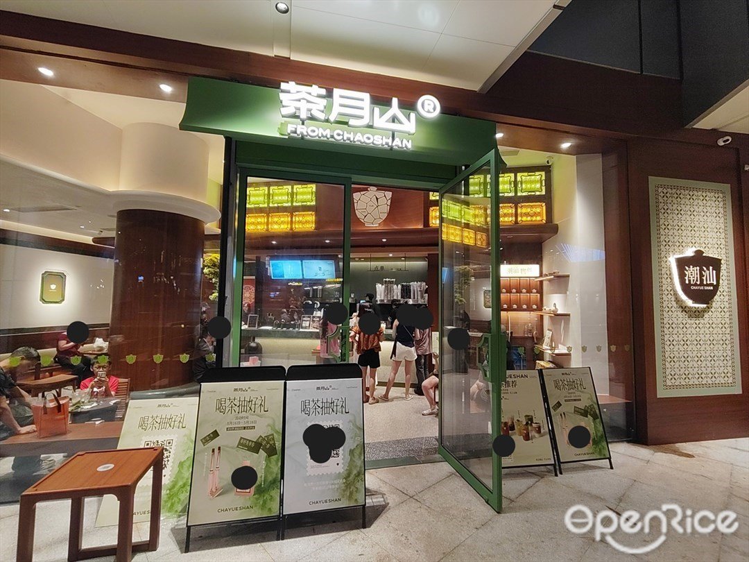 茶月山 (羅湖益田假日廣場)