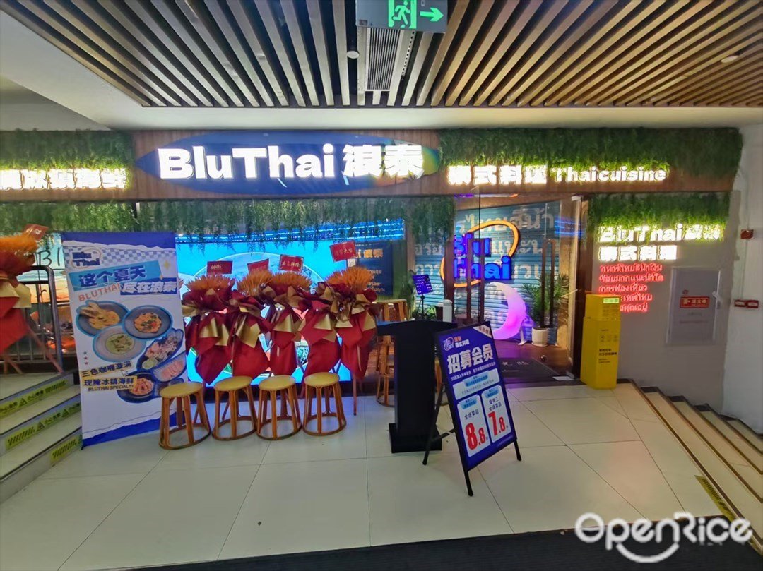 BluThai 浪泰泰式料理 (万科智慧广场)