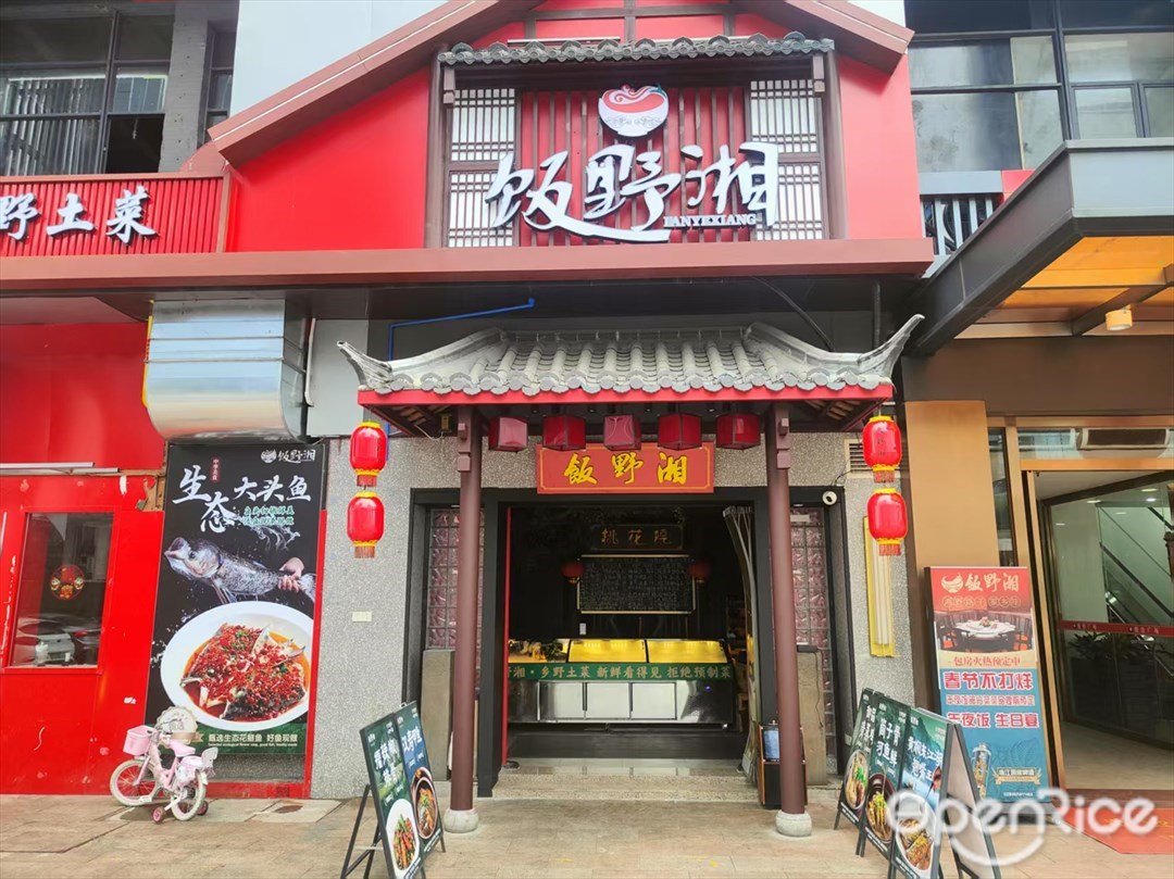 飯野湘 (駿唐購物廣場)