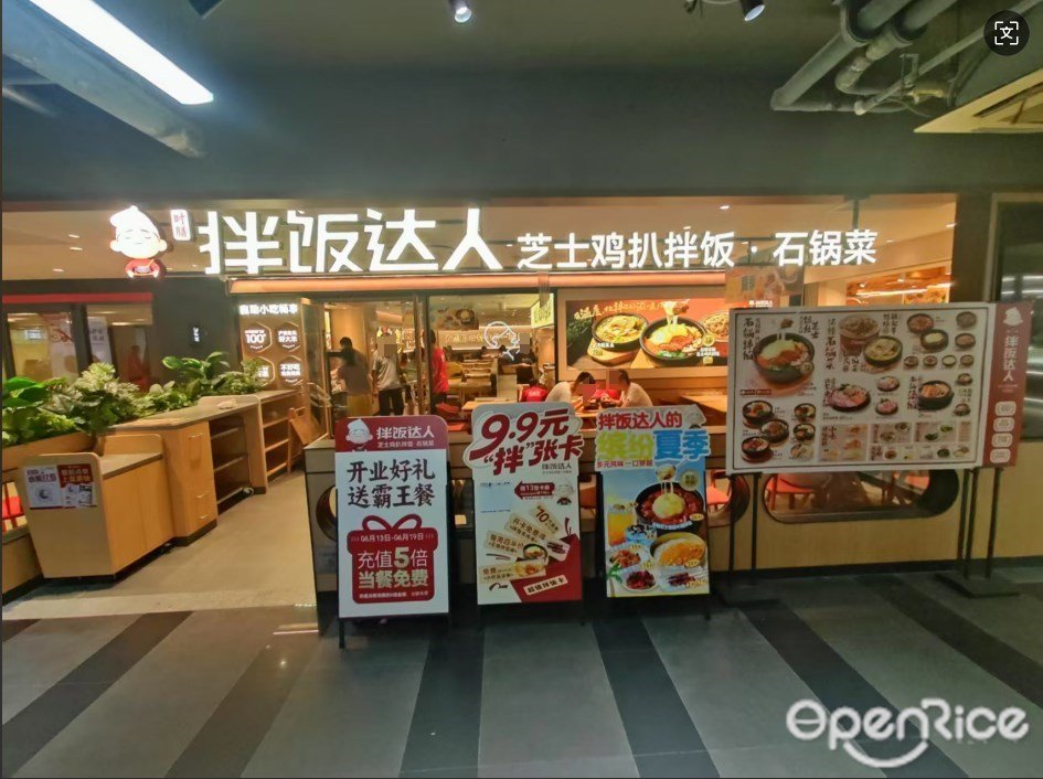 拌饭达人芝士鸡扒拌饭·石锅菜 (三元里卜蜂莲花)