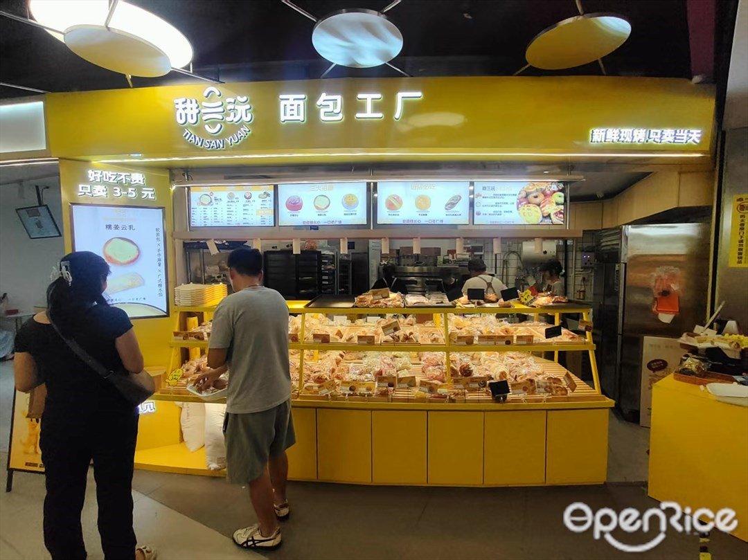 甜三沅面包工厂 (同和金铂天地)