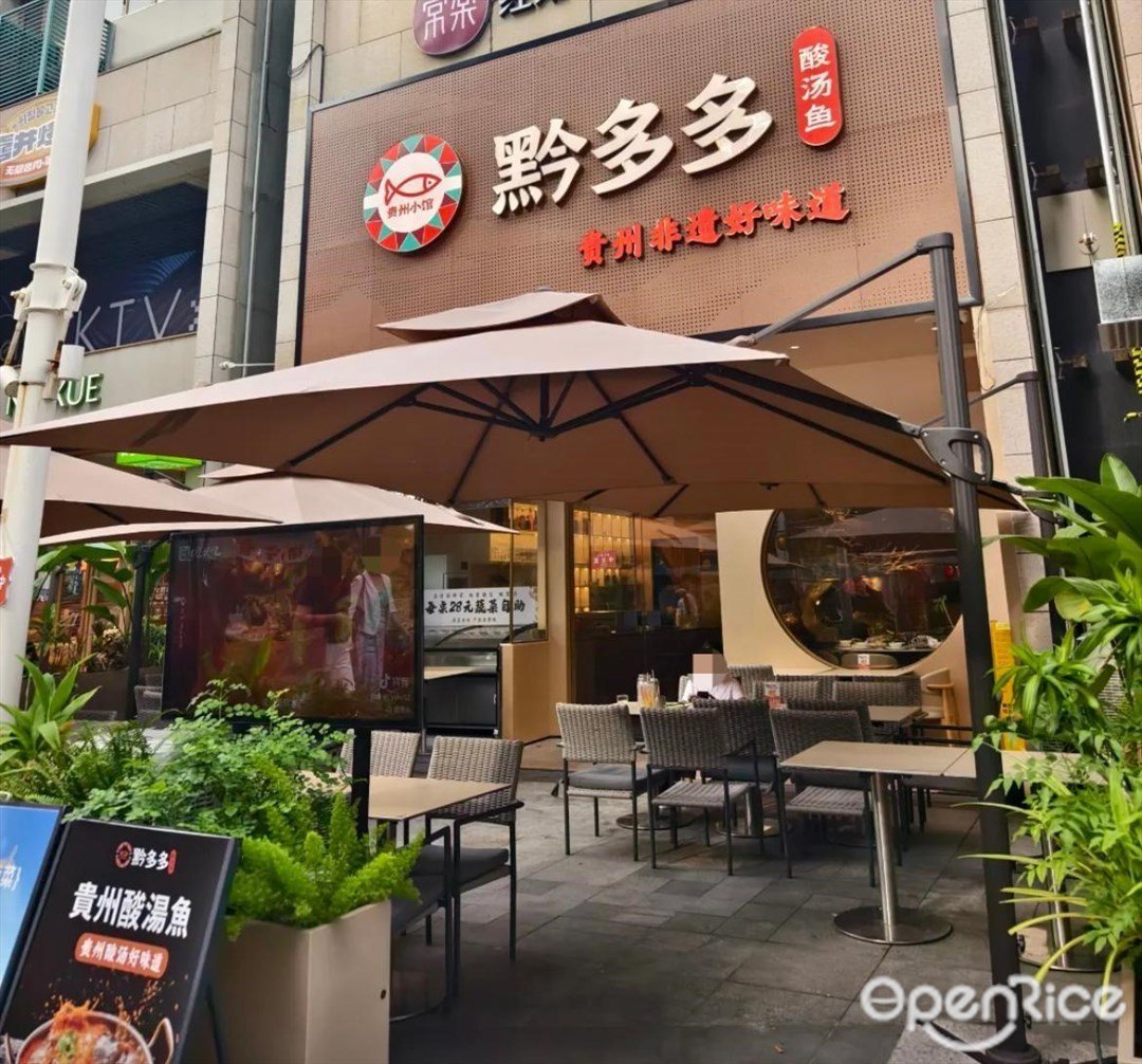 黔多多酸湯魚 (領展中心城)