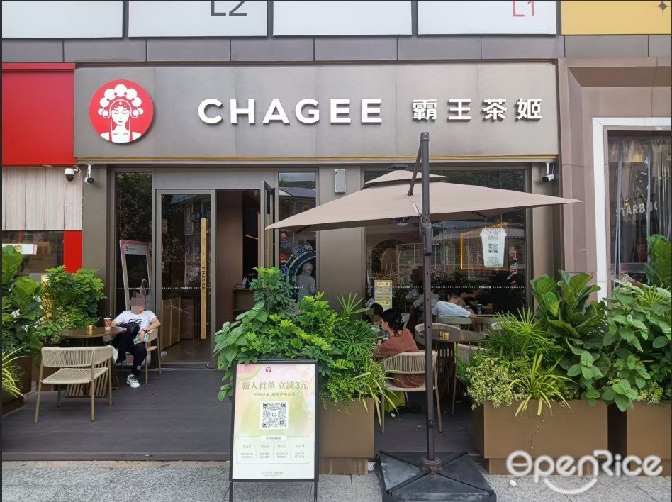 CHAGEE霸王茶姬 (龙归金铂广场)