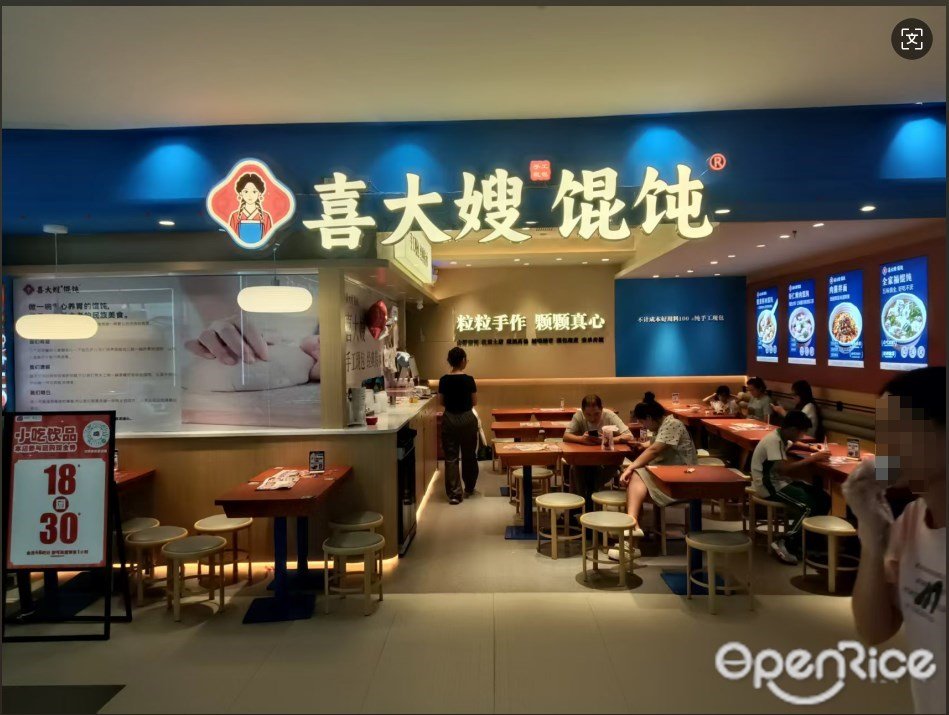 喜大嫂馄饨 (龙归金铂广场)