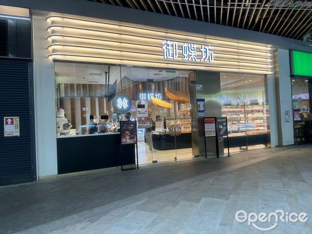 御蝶坊 (西丽宝能环球汇)