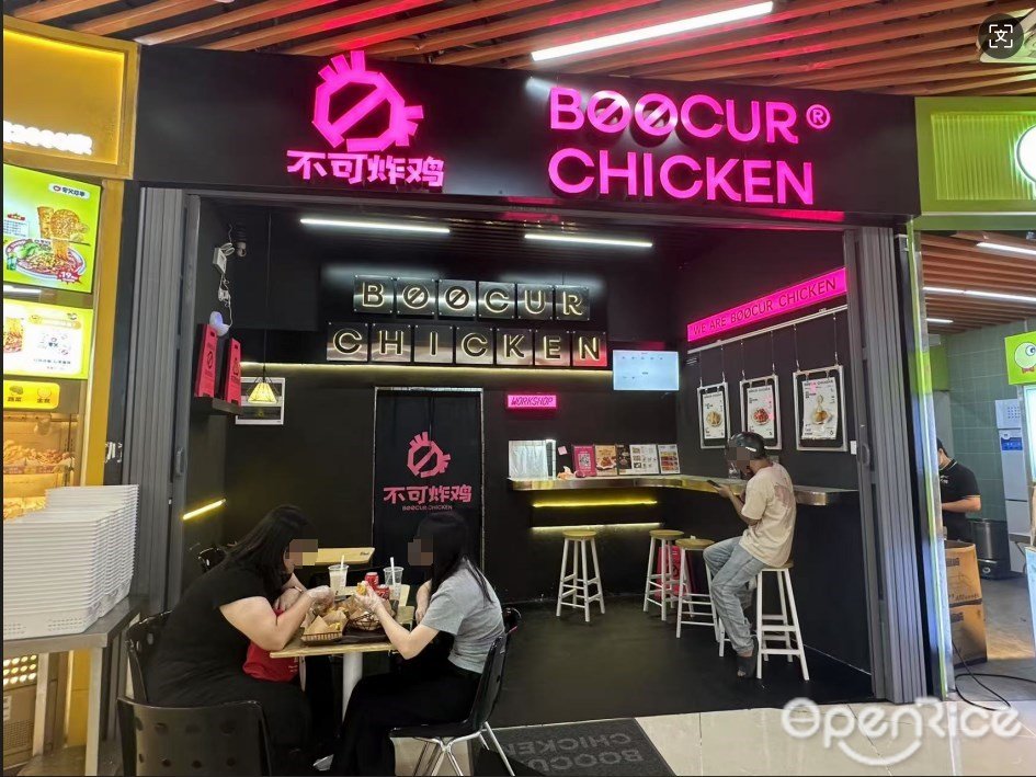 不可炸雞BOOCUR CHICKEN (慶達廣場)