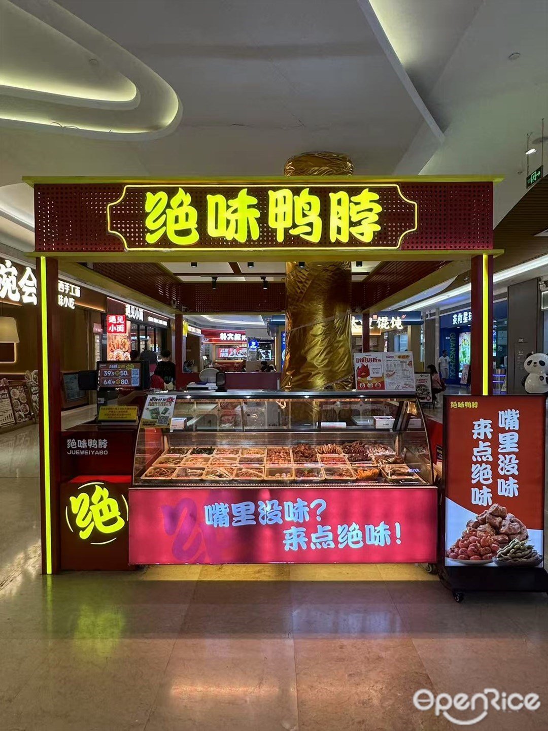 绝味鸭脖 (庆达广场)