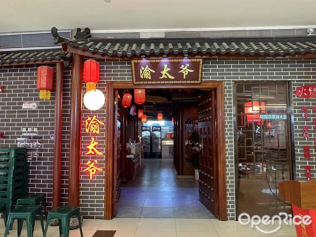 渝太爺 (慶達廣場)