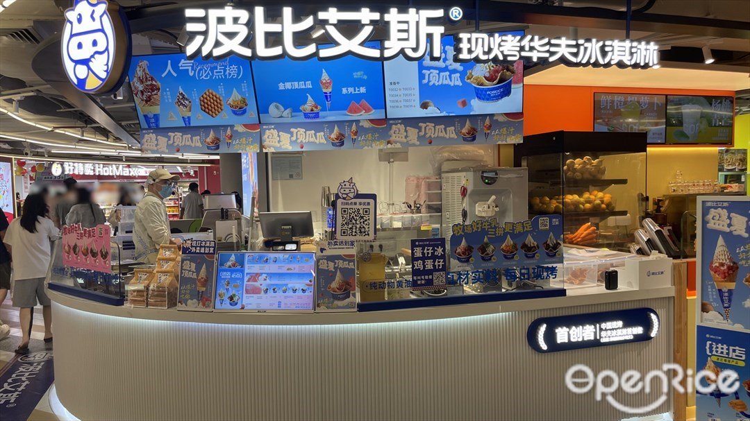 波比艾斯 (城光荟)