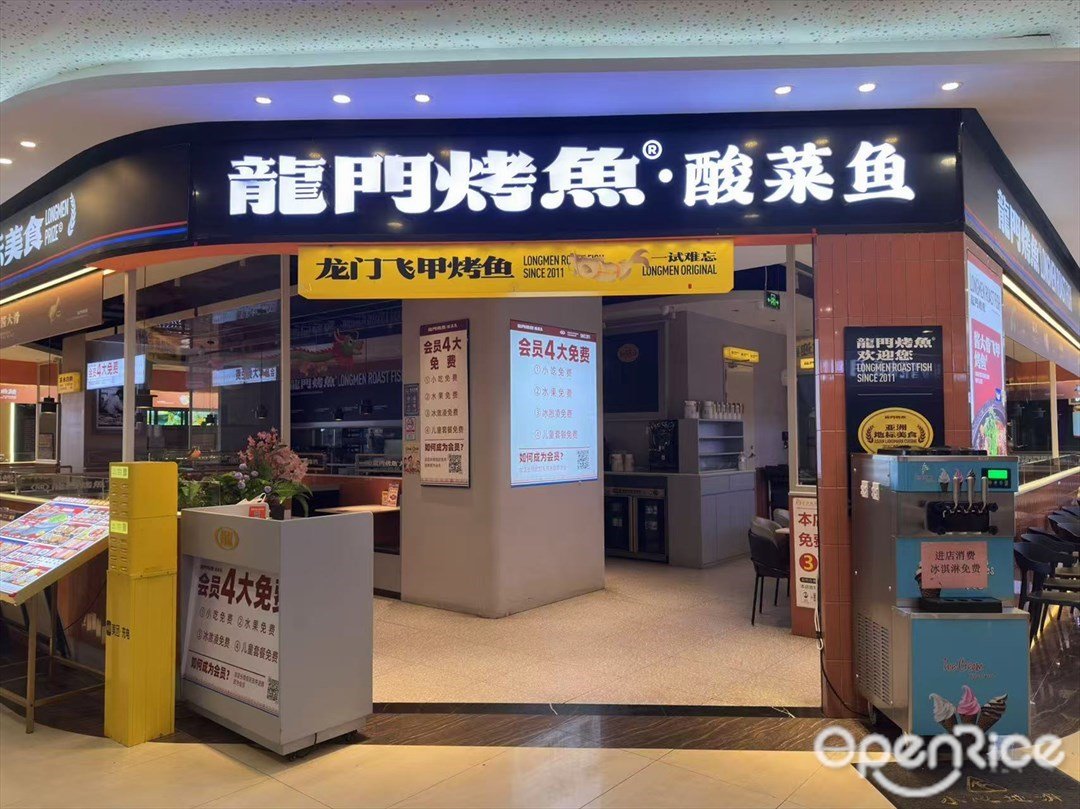 龍門烤魚酸菜魚 (石井國際廣場)