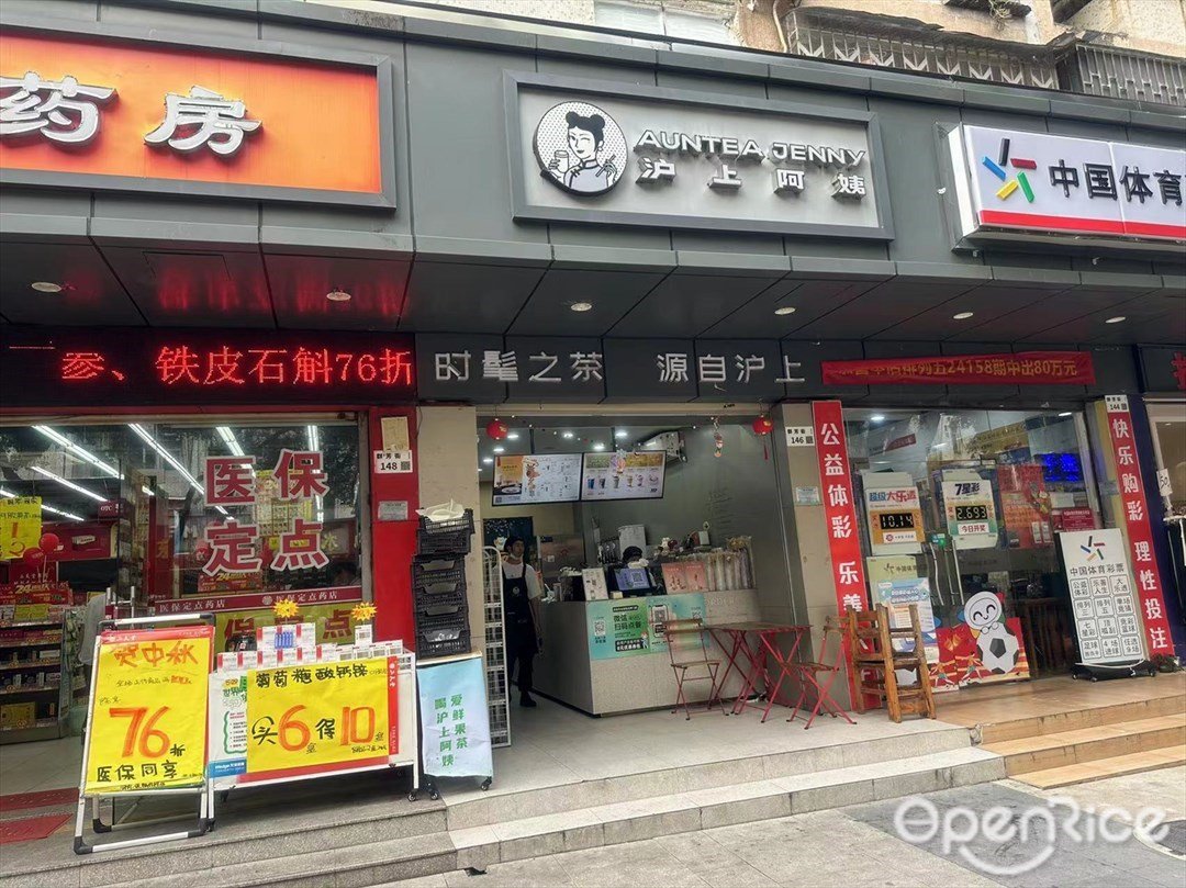 沪上阿姨 (松坪山路)