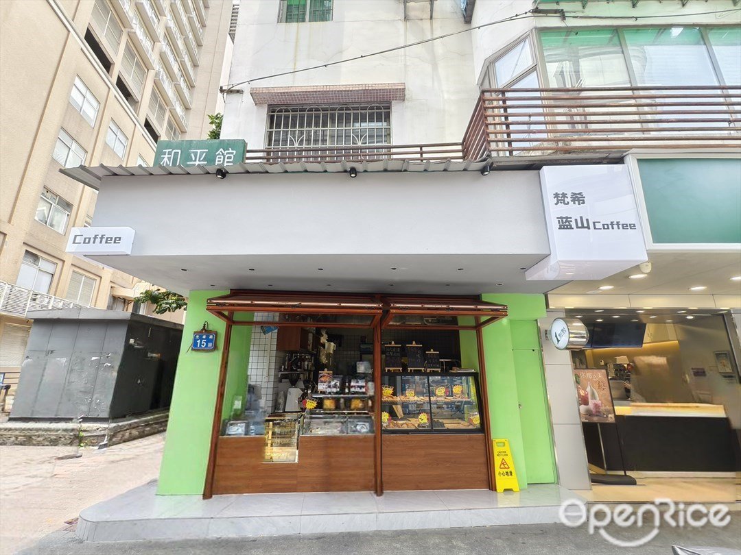 梵希藍山Coffee (光孝路)