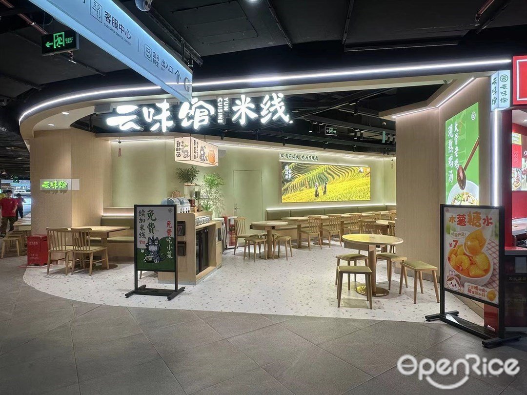 雲味館 (龍珠歲寶Shirble plaza)