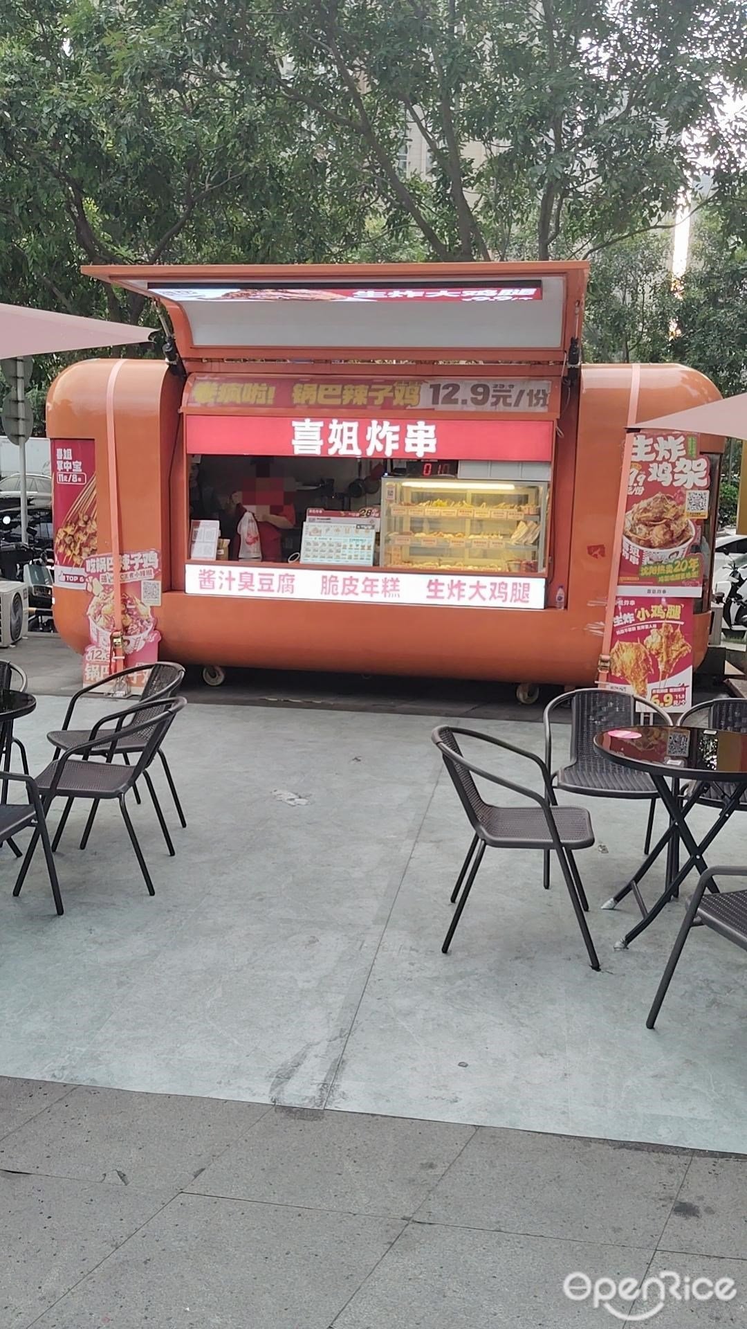 喜姐炸串 (東方新天地)