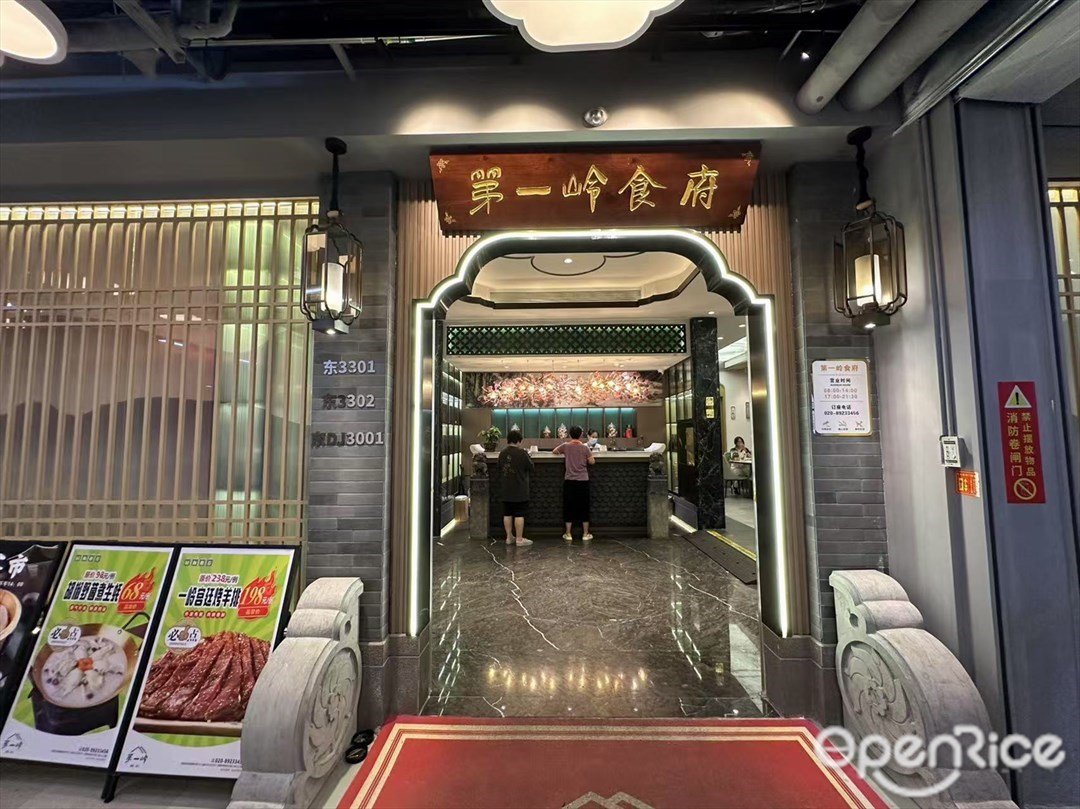 第一岭食府 (中大门城市之丘)