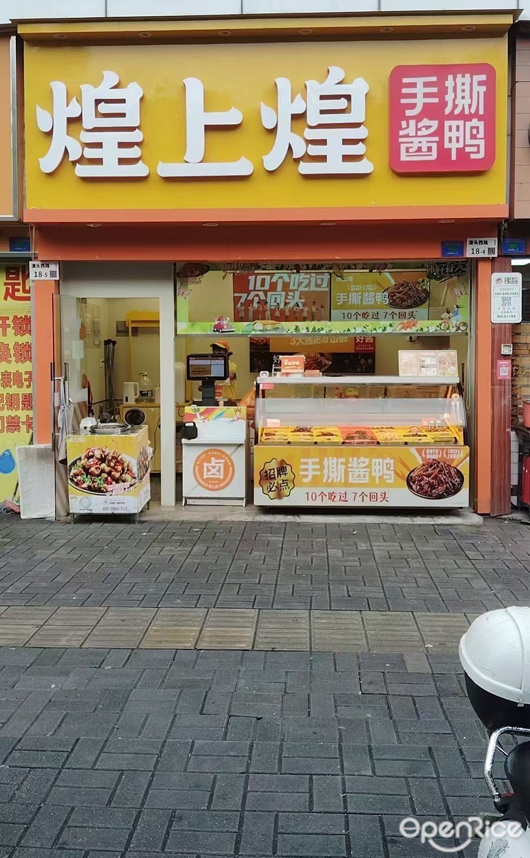 煌上煌 (潭頭天源隆商場)