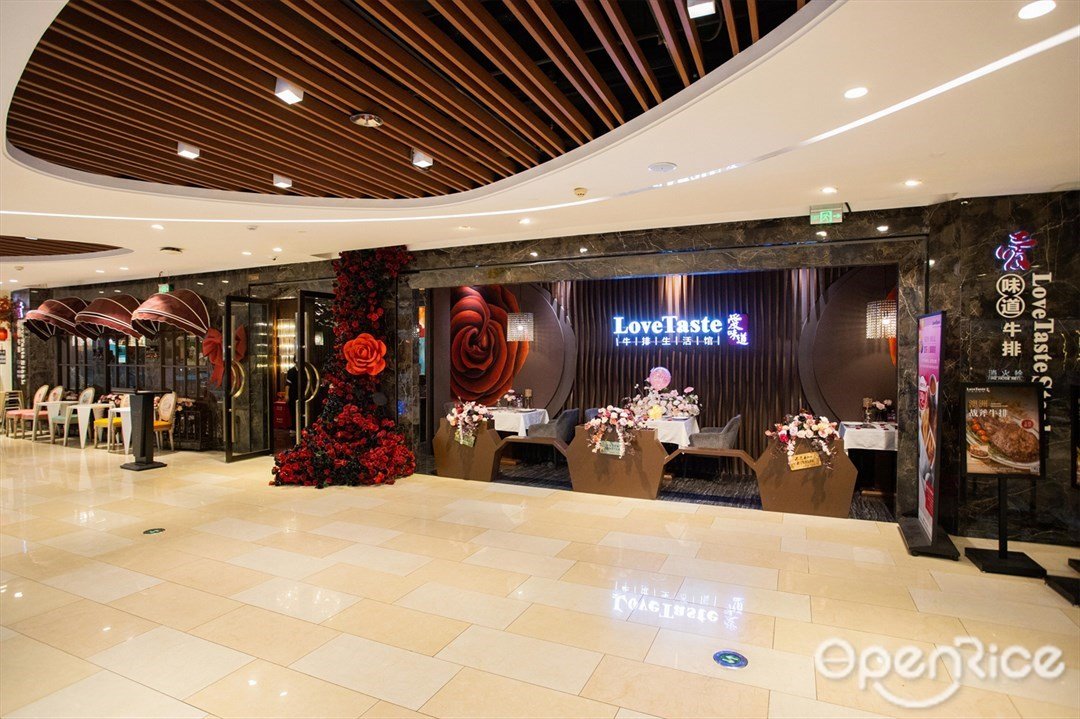 愛味道牛排館 (安華匯)