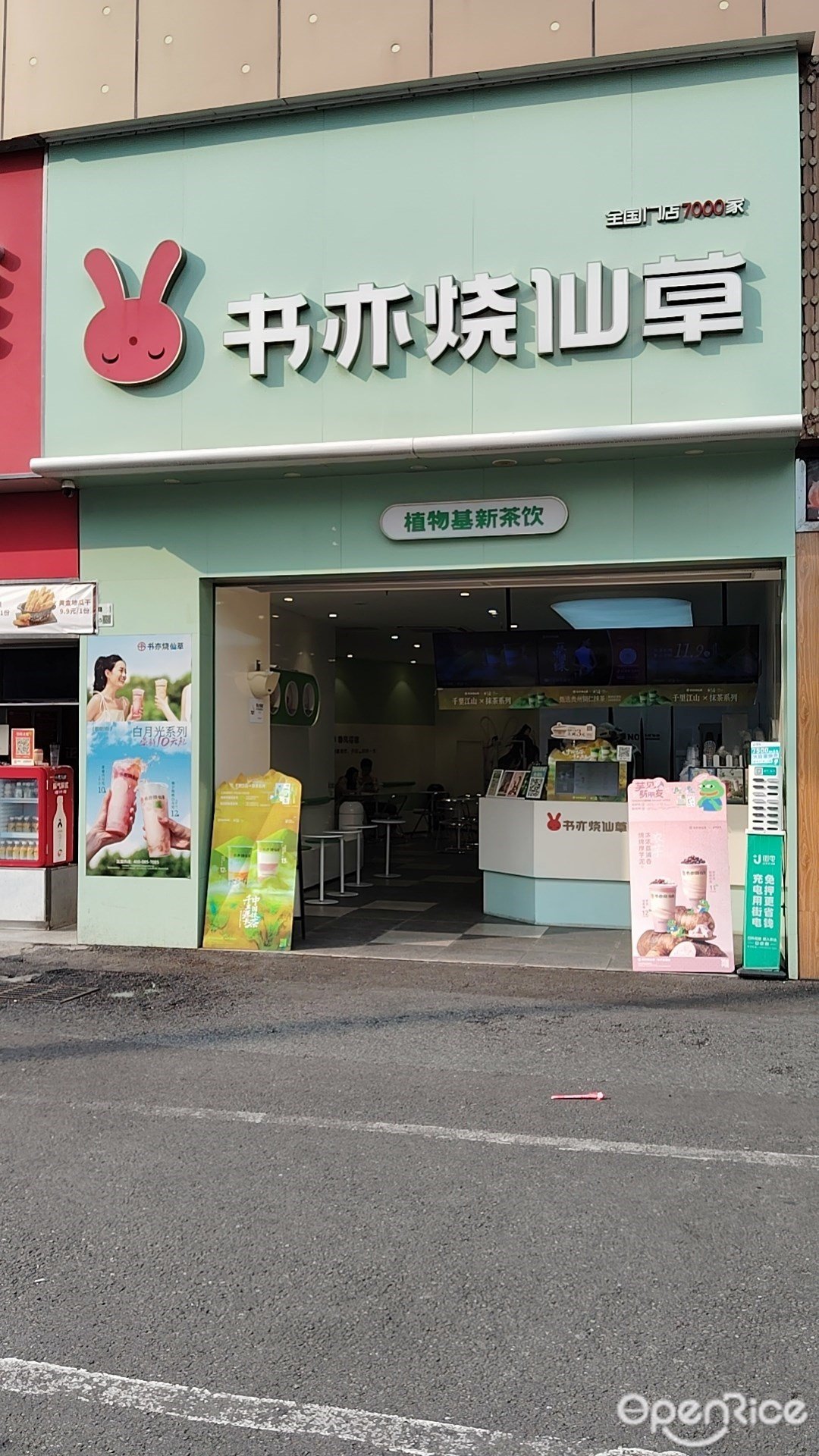 書亦燒仙草 (萬順生活購物廣場)