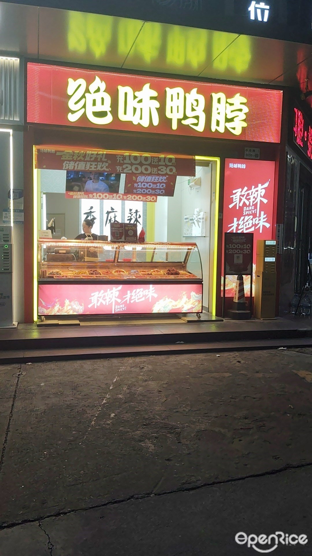 絕味鴨脖 (富豪花園)