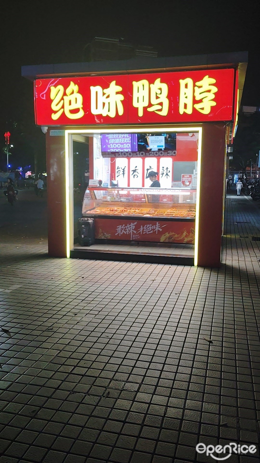 絕味鴨脖 (公明中心商城)