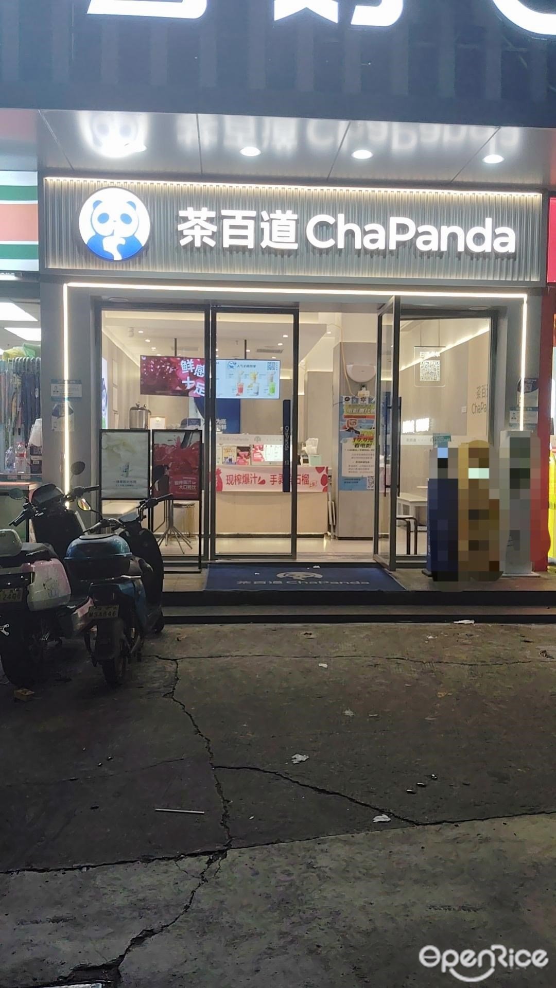 茶百道 (光明富豪花园)