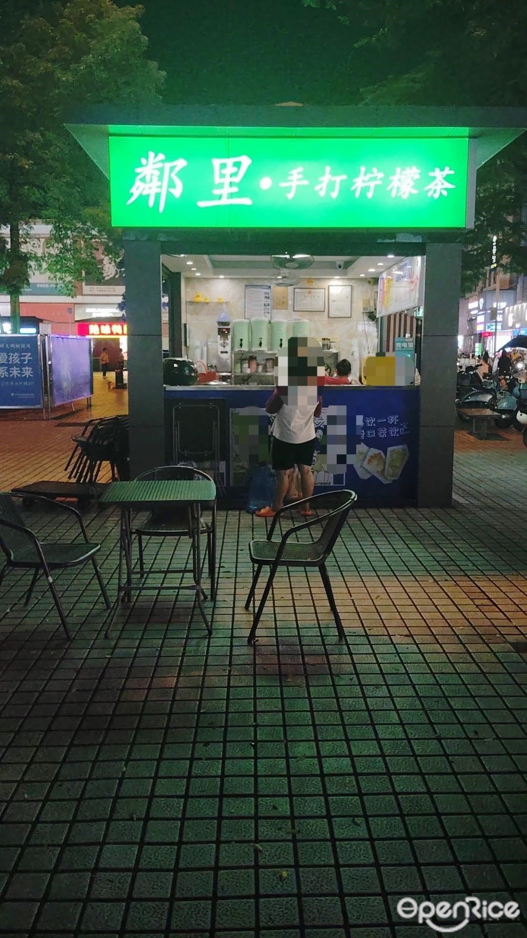 鄰里手打檸檬茶 (公明)