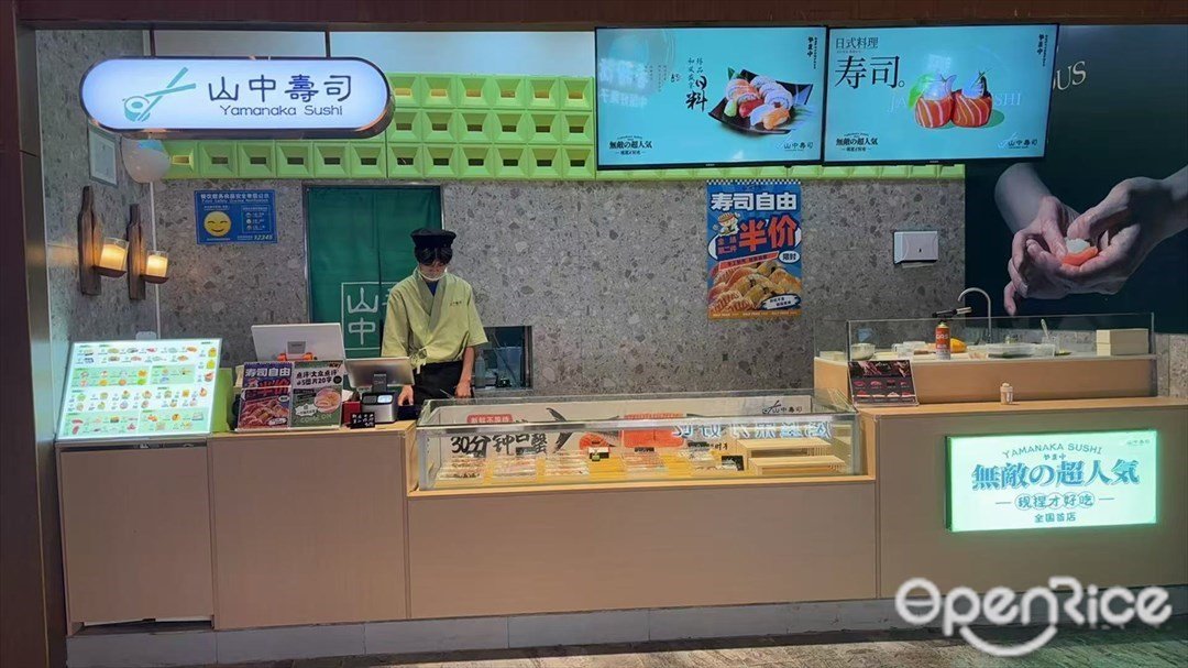 山中壽司 (海岸城購物中心)
