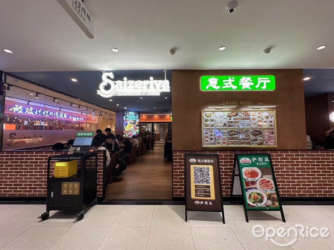 薩莉亞 (中大合悅HeyPark)