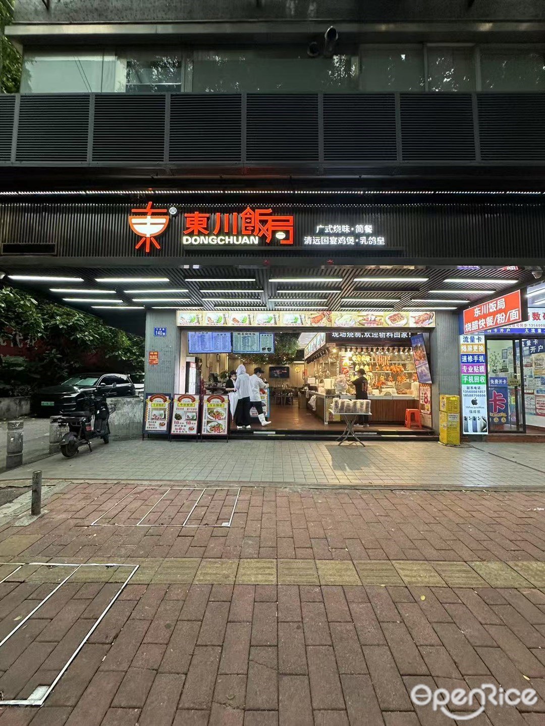 東川飯局 (下渡路)