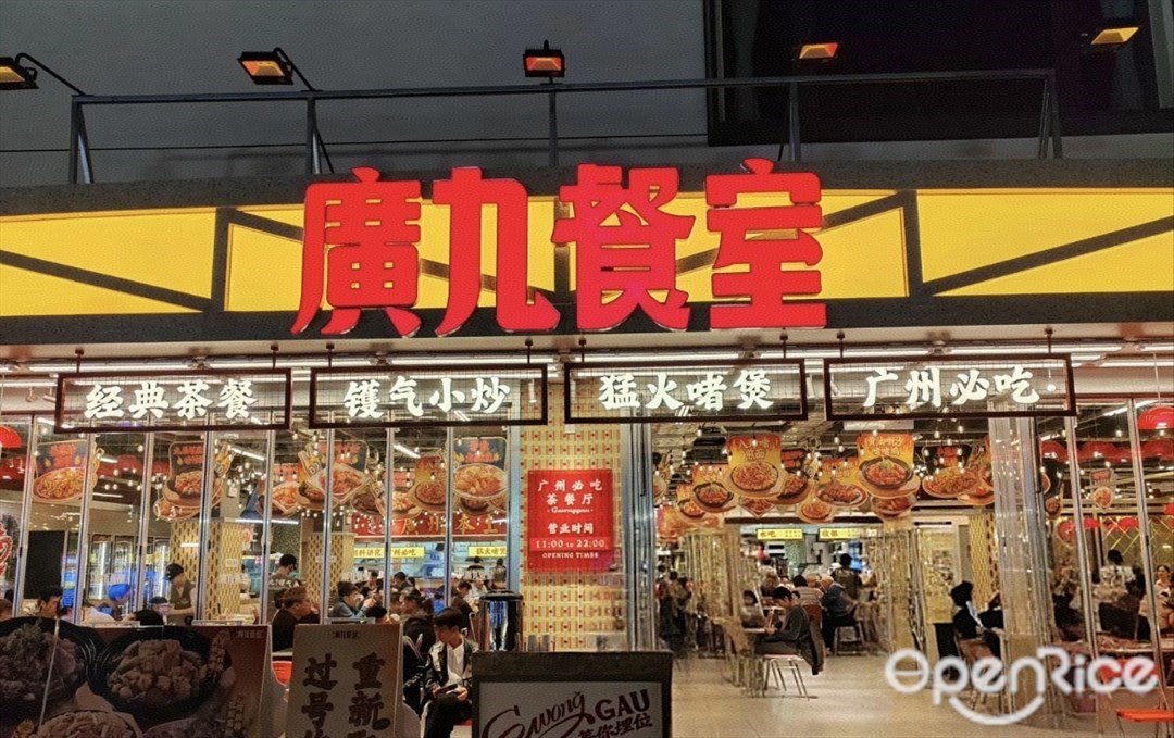 廣九餐室 (1906科技園揚韜廣場)