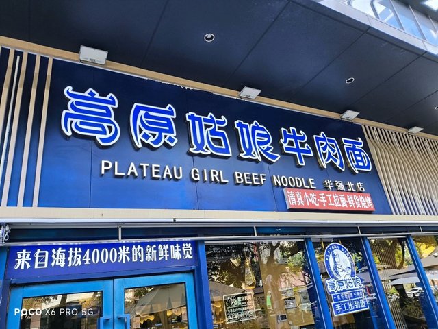 深圳牛肉麵