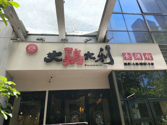 香辣雞煲