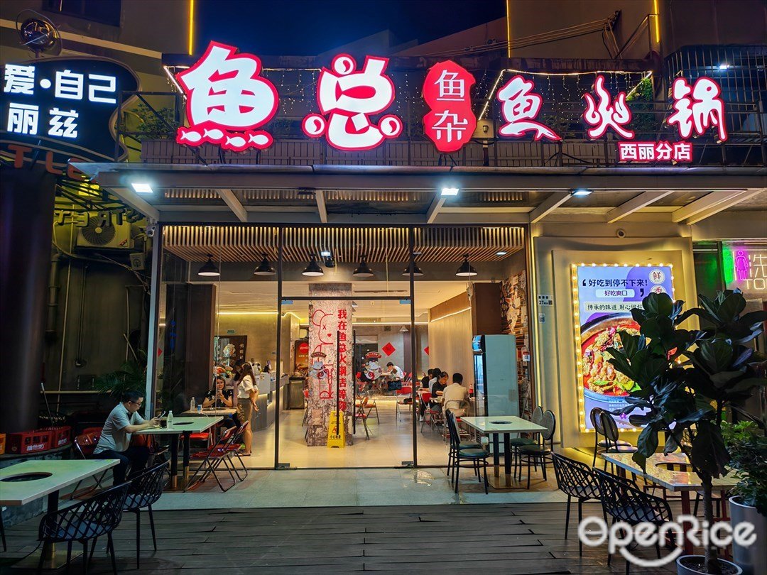 魚總魚雜魚火鍋 (西麗)