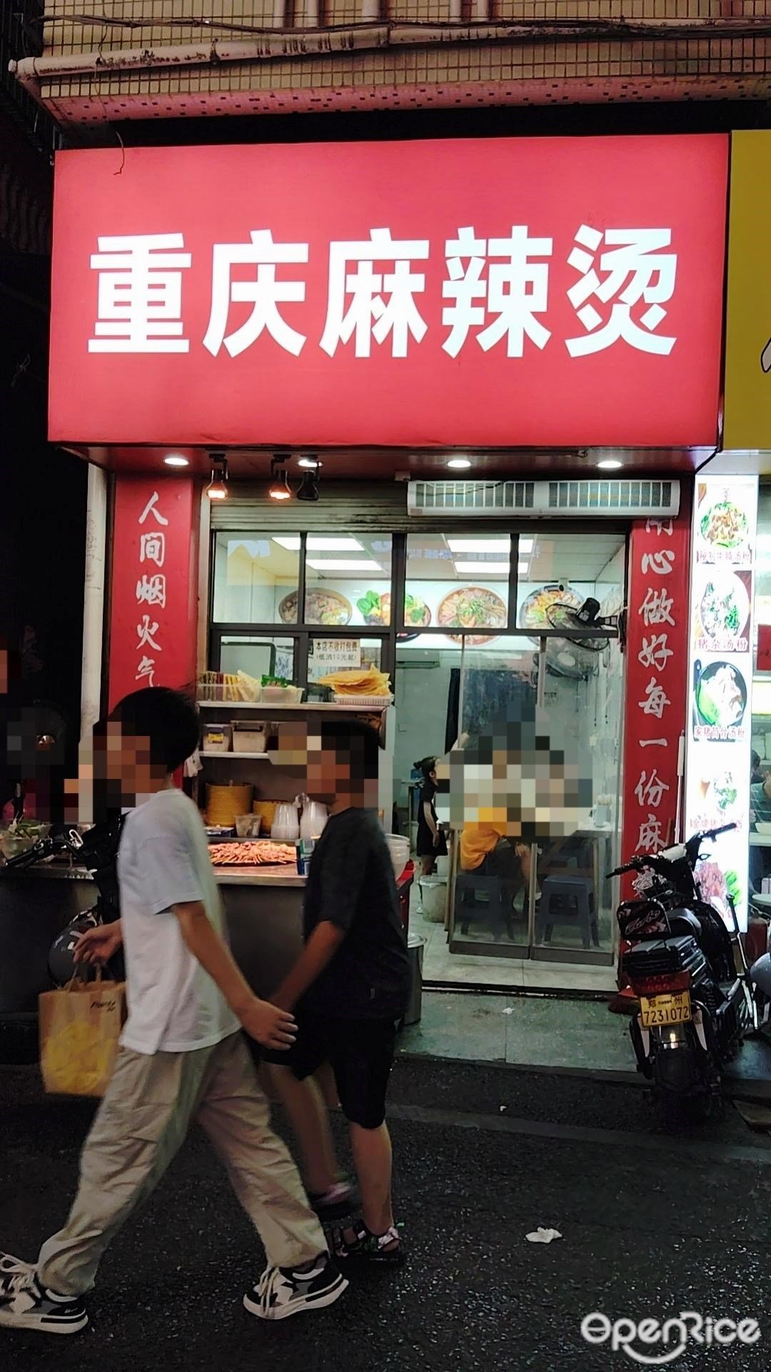 重慶麻辣燙 (仁愛路)