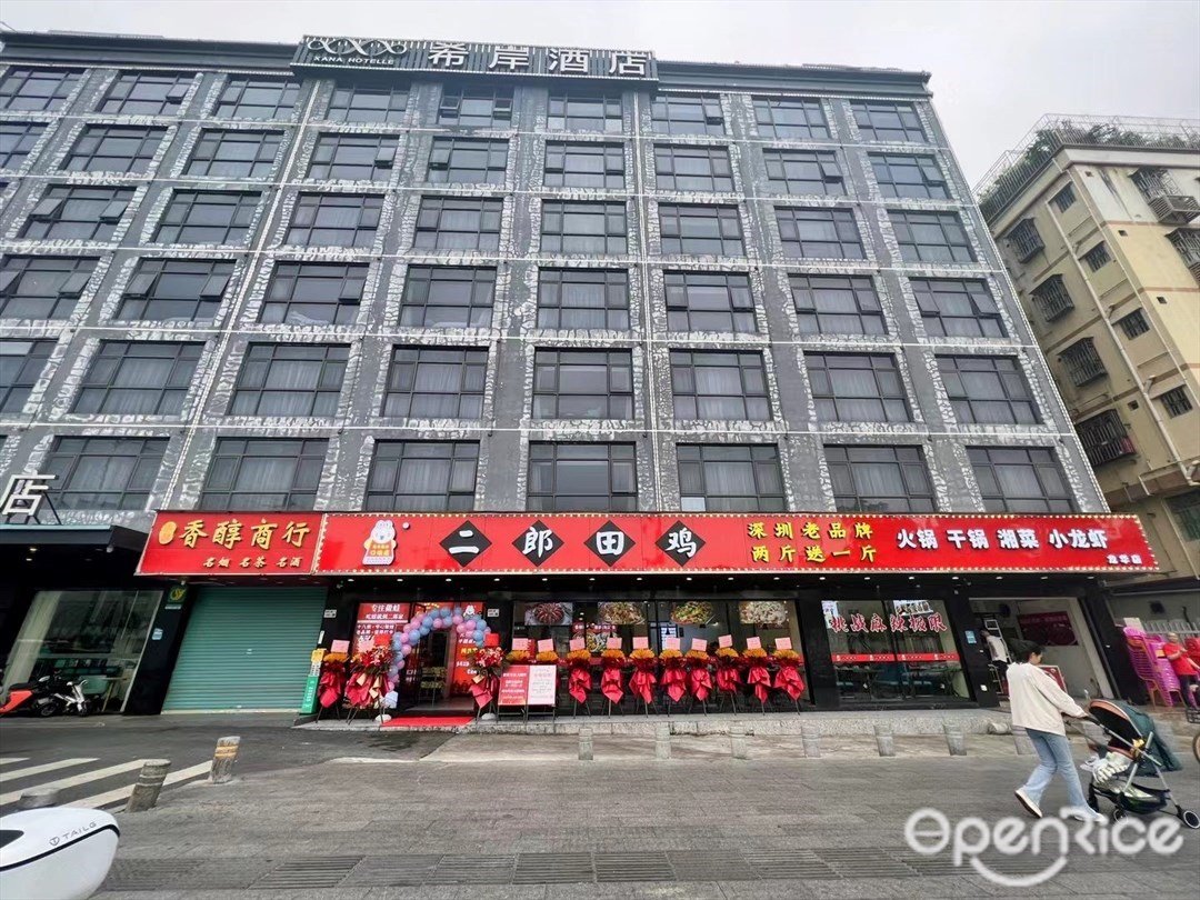 二郎田雞 (龍華)