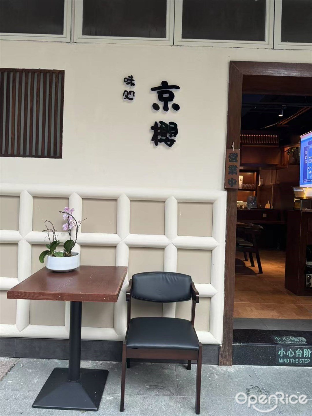 京樱日料 (南光城市花园)