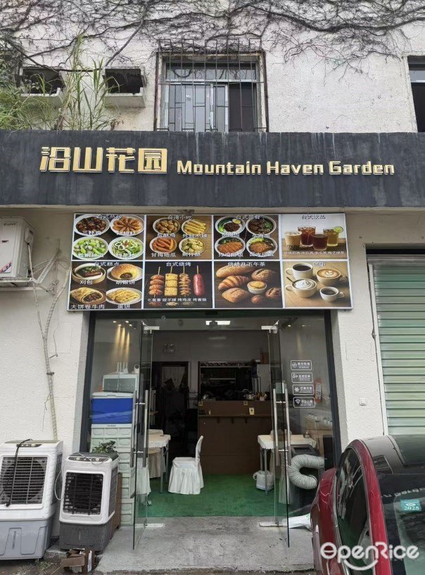 沿山花園 (沿山路)