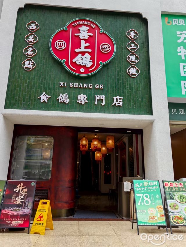 喜上鸽食鸽专门店 (春风路)-door-photo