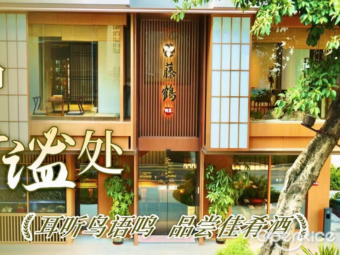 藤鶴割烹 (廣州海心沙英迪格酒店)