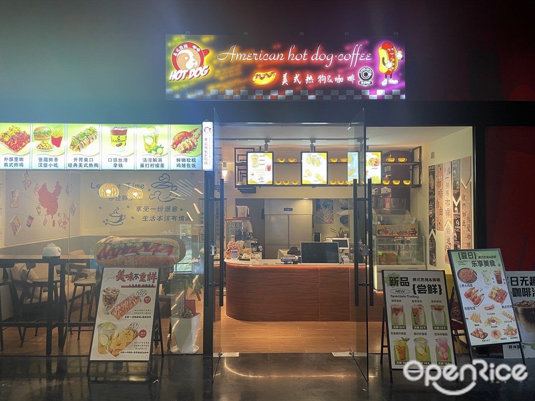 美式热狗&咖啡 (四海城)