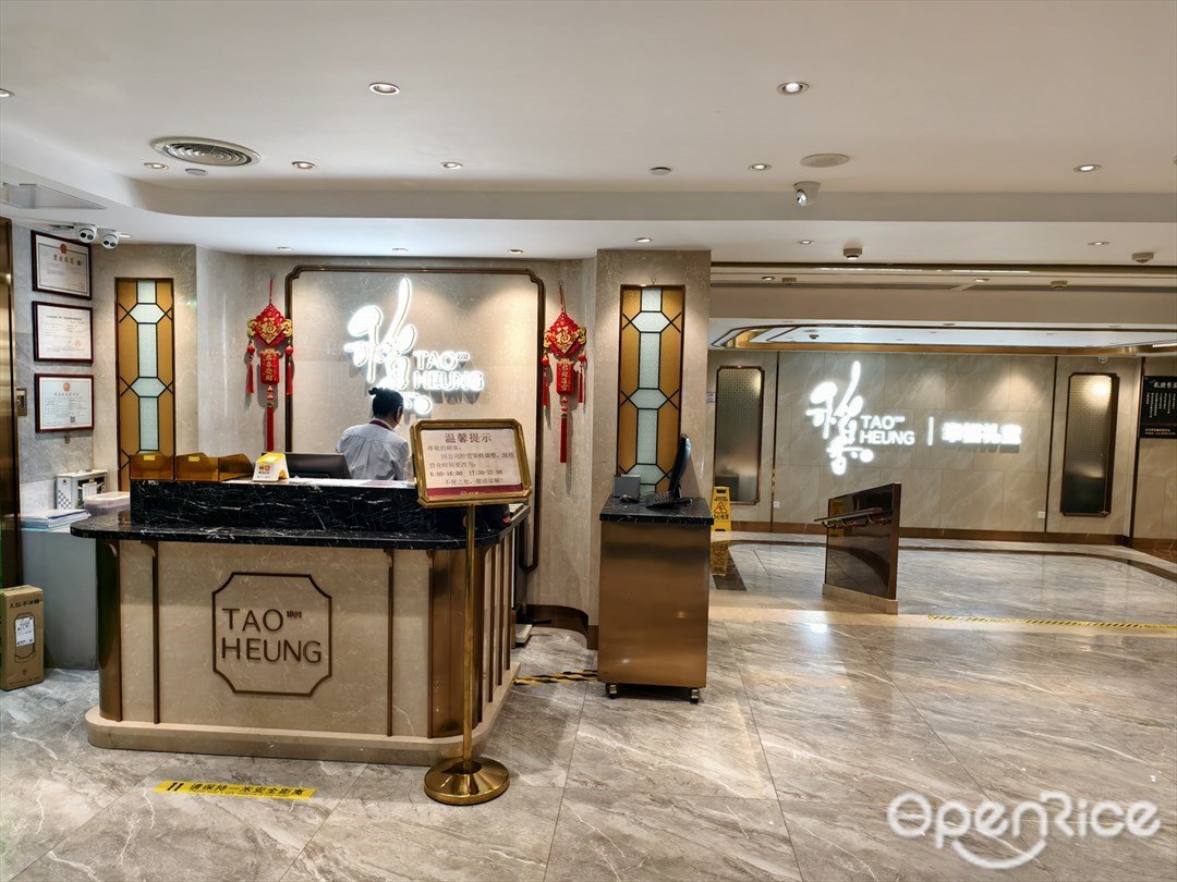 稻香 (華廈大酒店)