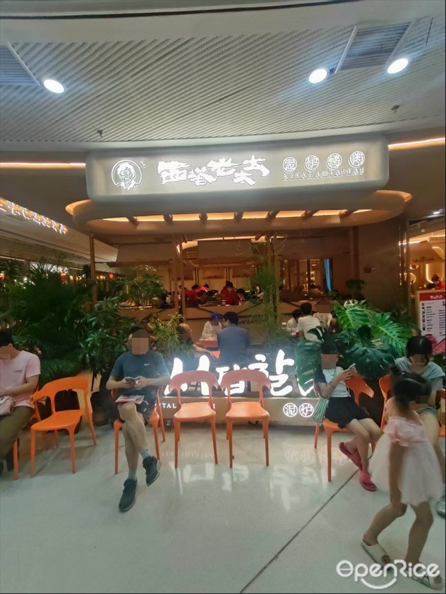 西塔老太太泥爐烤肉 (蘿崗萬達廣場)