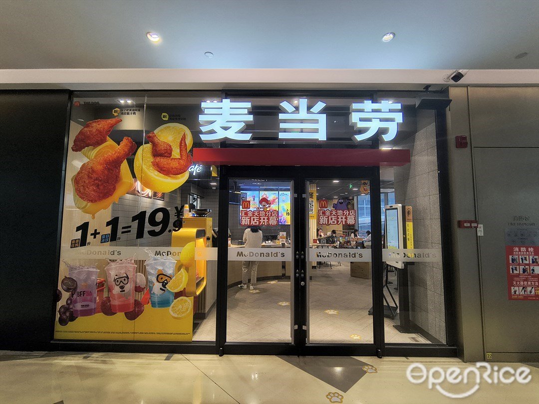 麦当劳 (汇金国际金融中心)