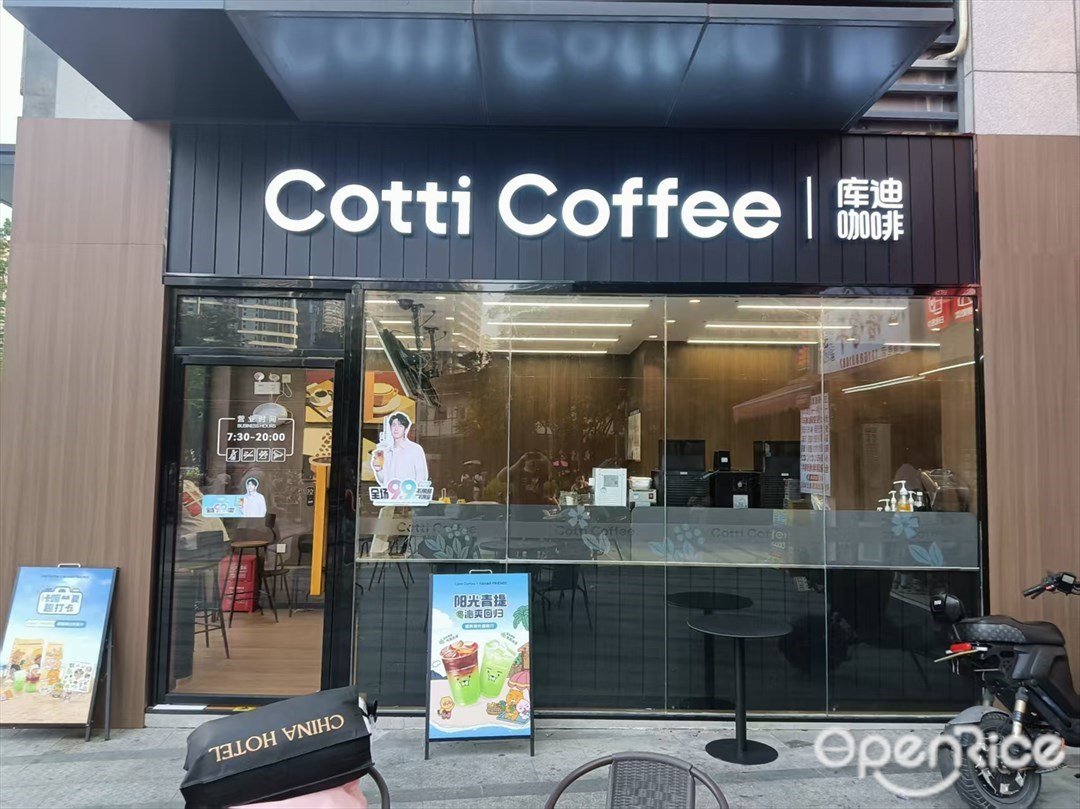 库迪咖啡 (沙贝地铁站)