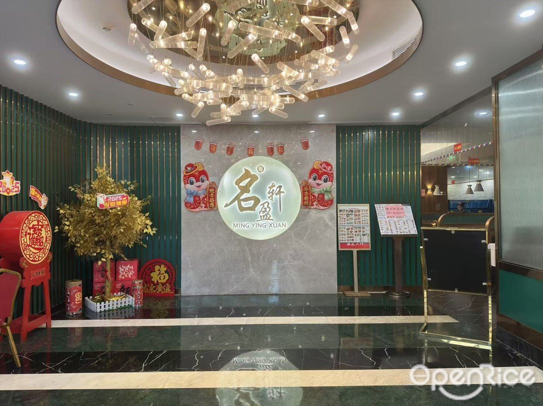 名盈轩 (富力金禧花园)