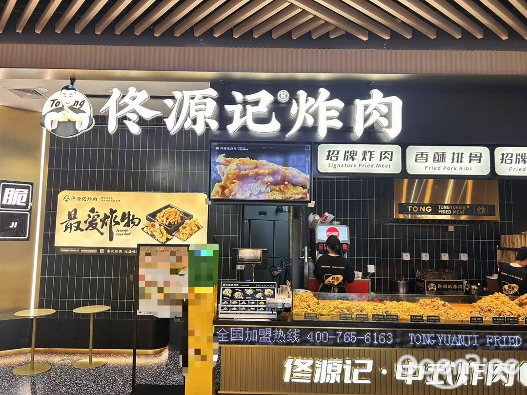 佟源記炸肉 (大悅城)